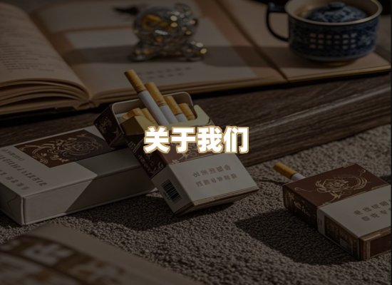 关于普森香烟平台